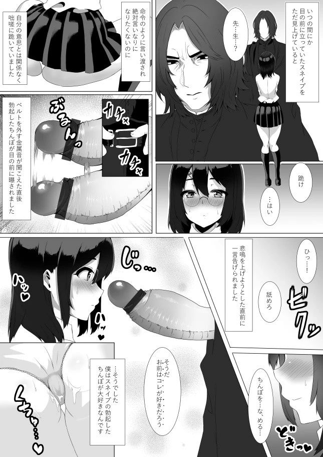 Harriet Potter to Saimin Sex hentai manga picture 3