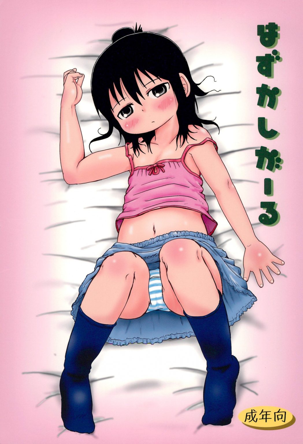 Hazukashi Girl hentai manga picture 1