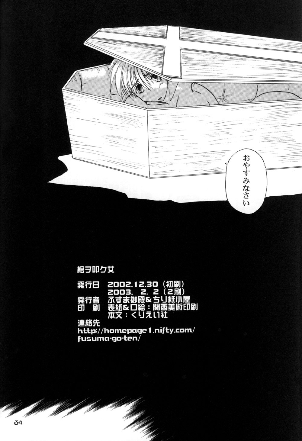Hitsugi o Tataku Onna hentai manga picture 34