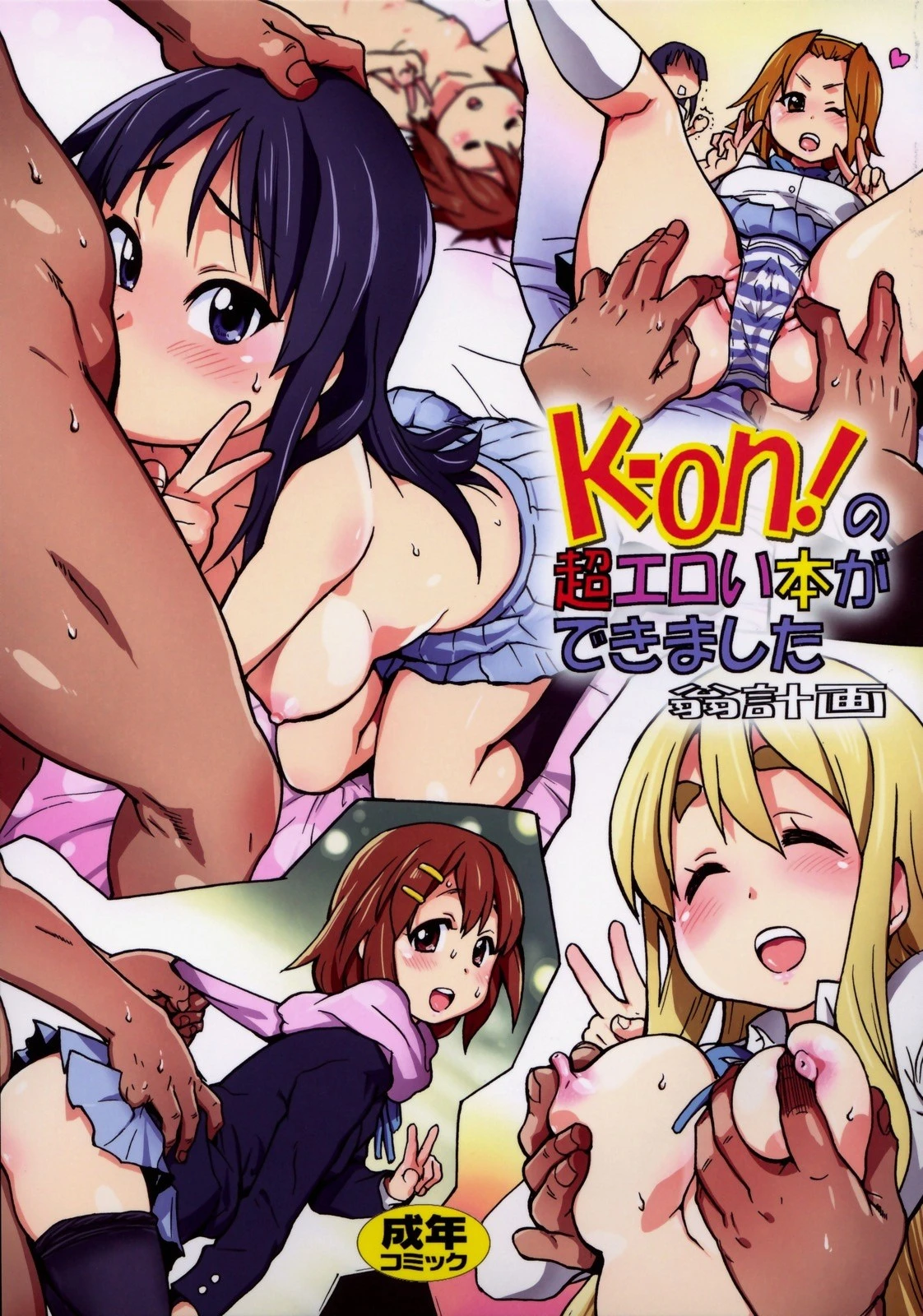 K-on! no Chou Eroi Hon ga Dekimashita hentai manga picture 1