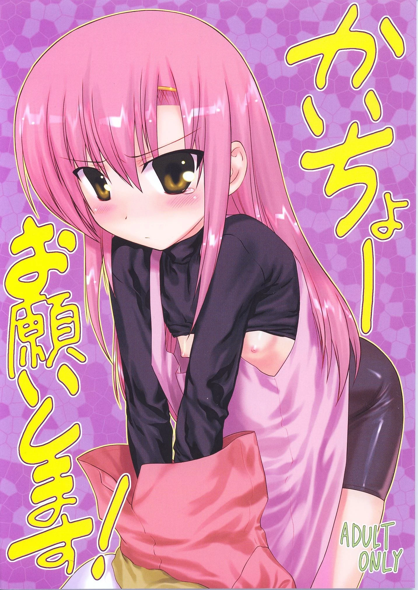 Kaichou Onegaishimasu! hentai manga picture 1