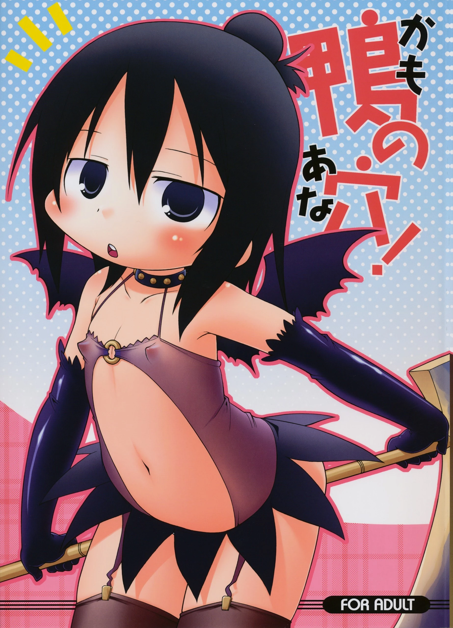 Kamo no Ana! hentai manga picture 1