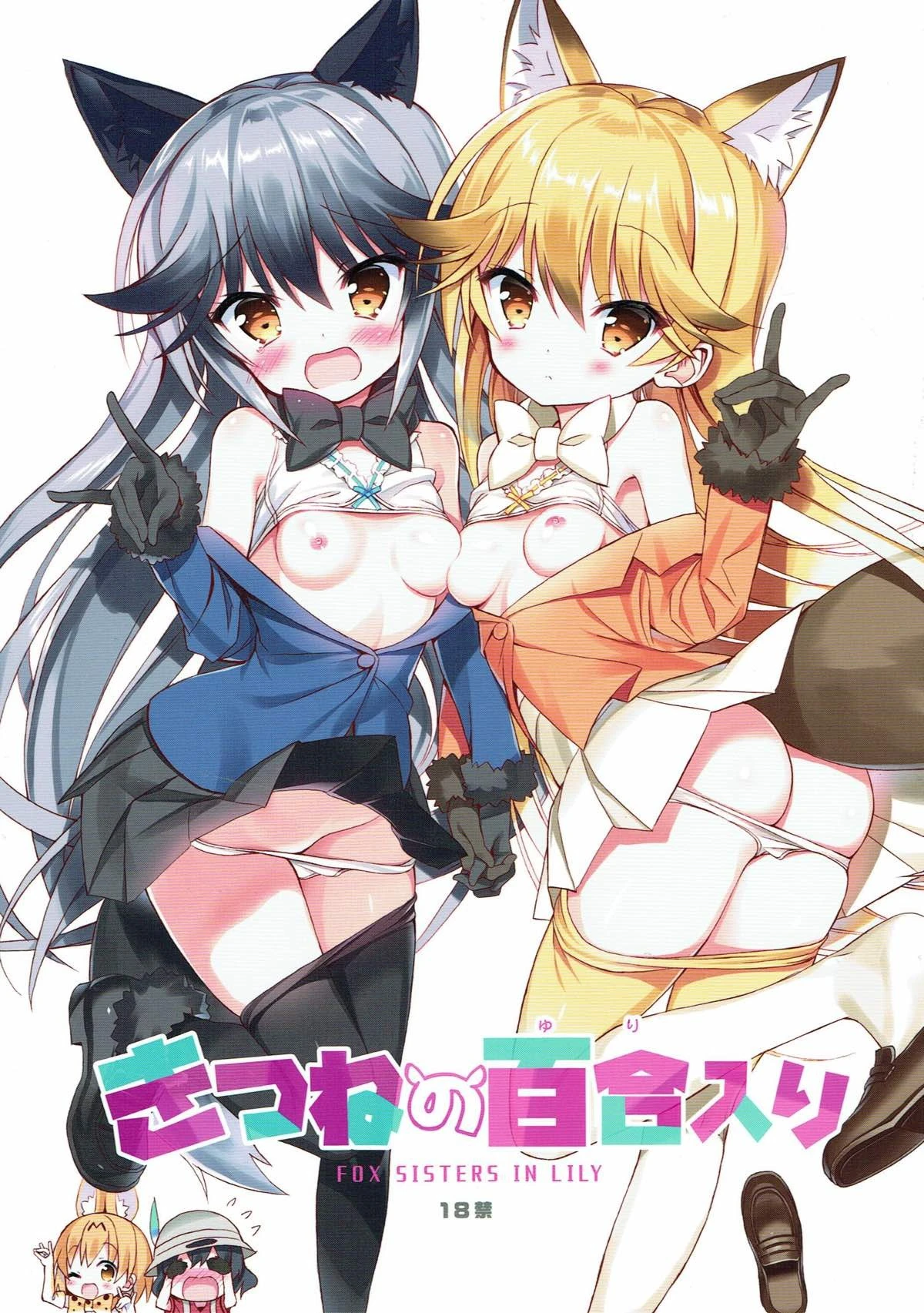 Kitsune no Yuriiri hentai manga picture 1
