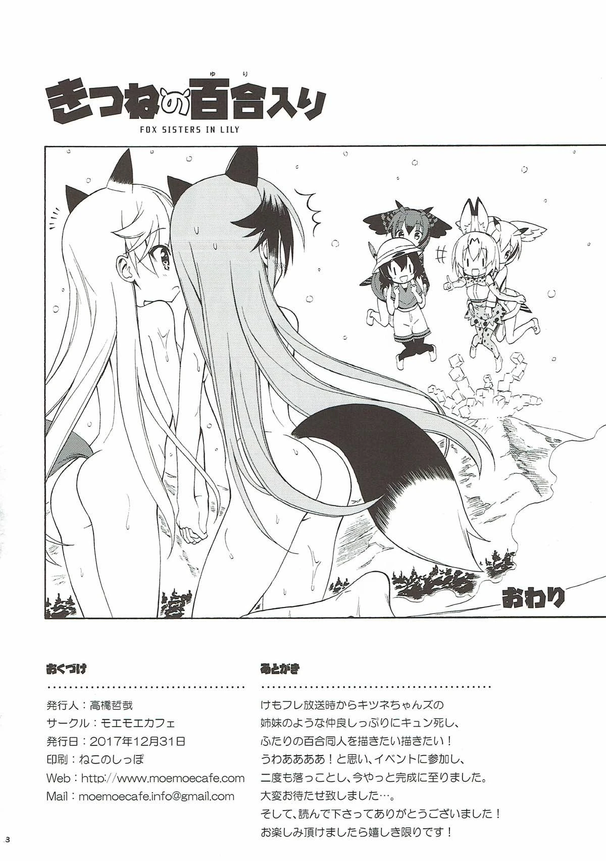 Kitsune no Yuriiri hentai manga picture 28