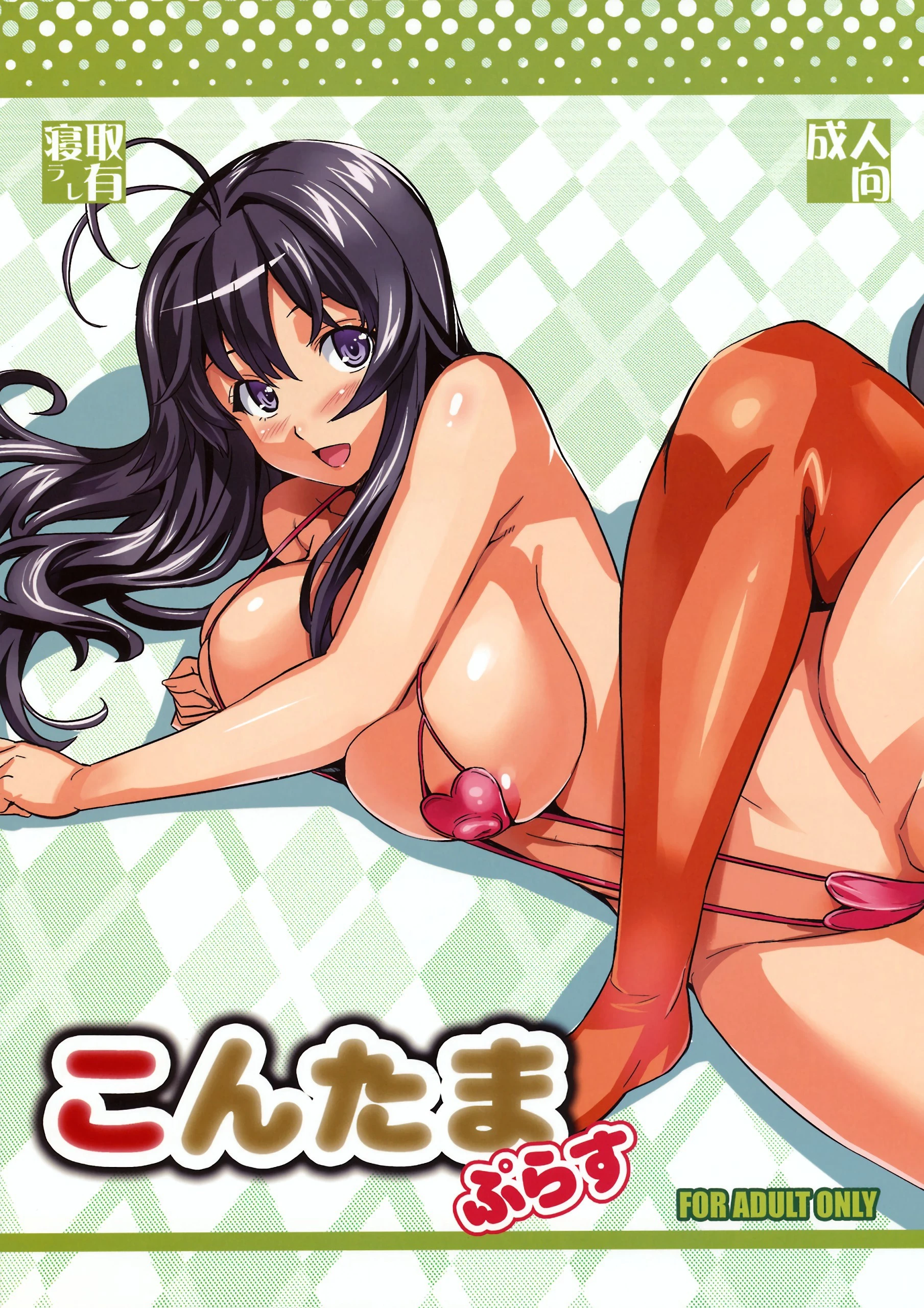 Kontama Plus hentai manga picture 1