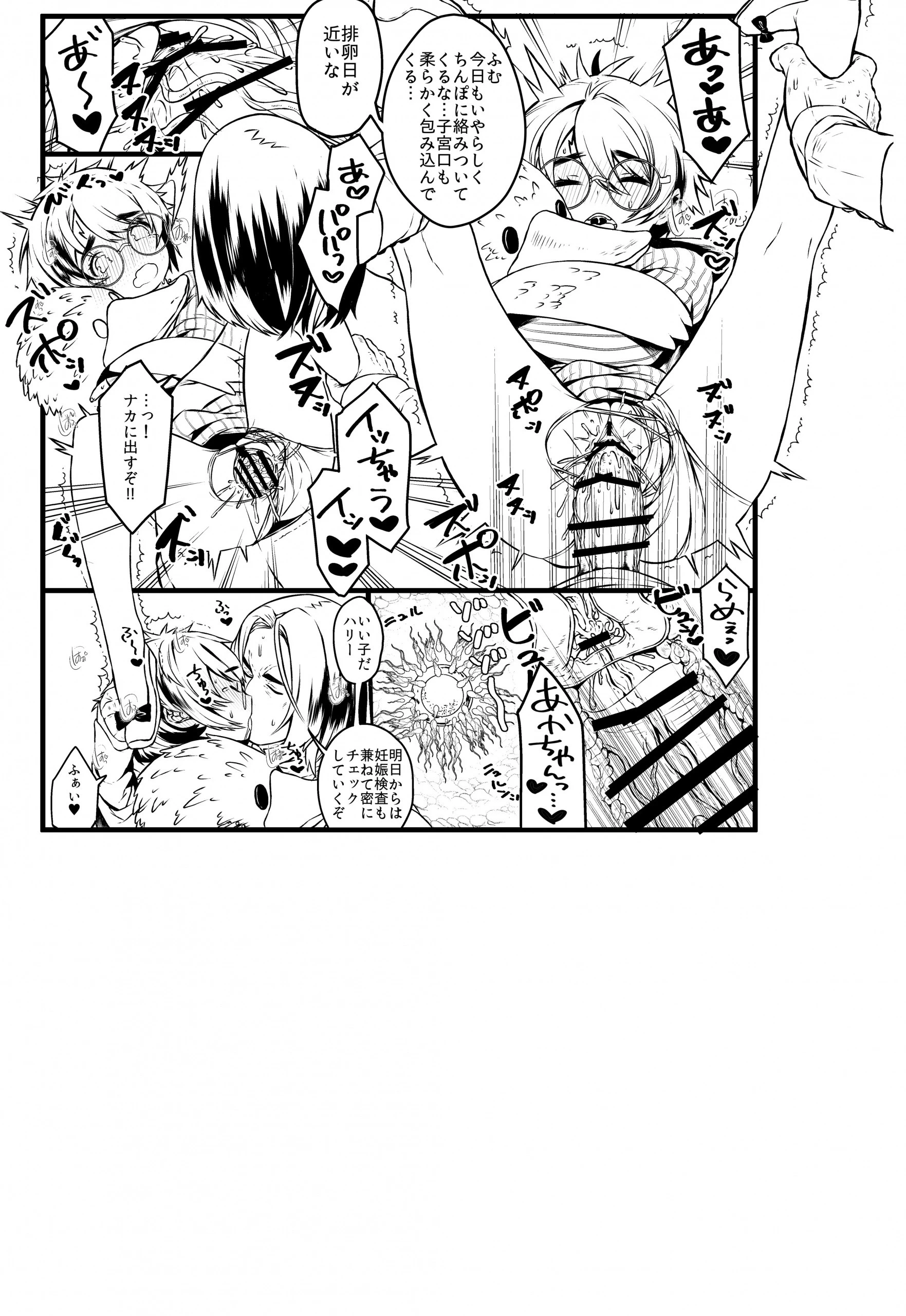 Love's Mycovy Preparation hentai manga picture 24