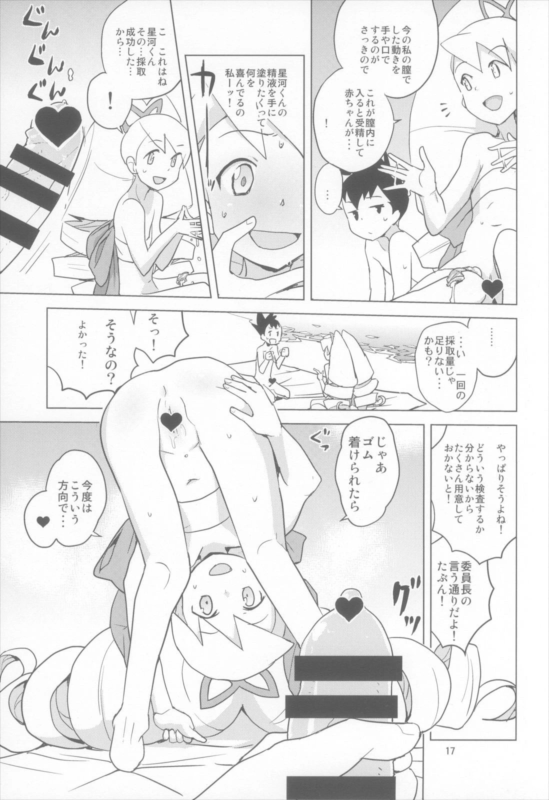 LUNATIC SUMMER hentai manga picture 16