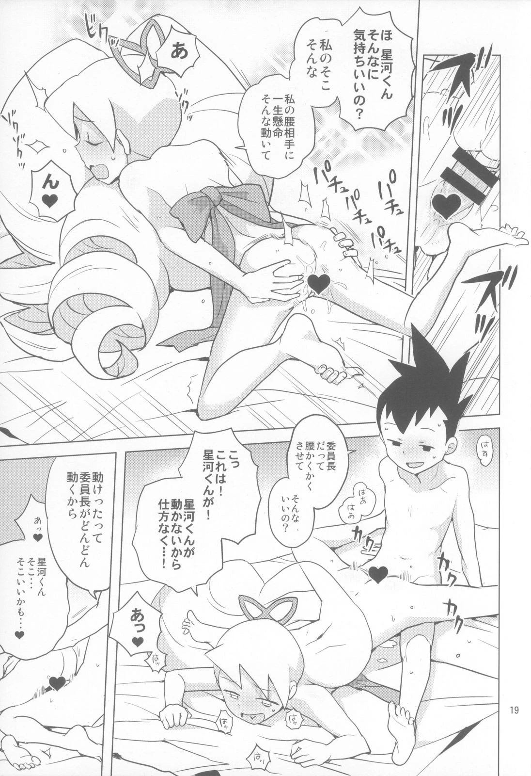 LUNATIC SUMMER hentai manga picture 18