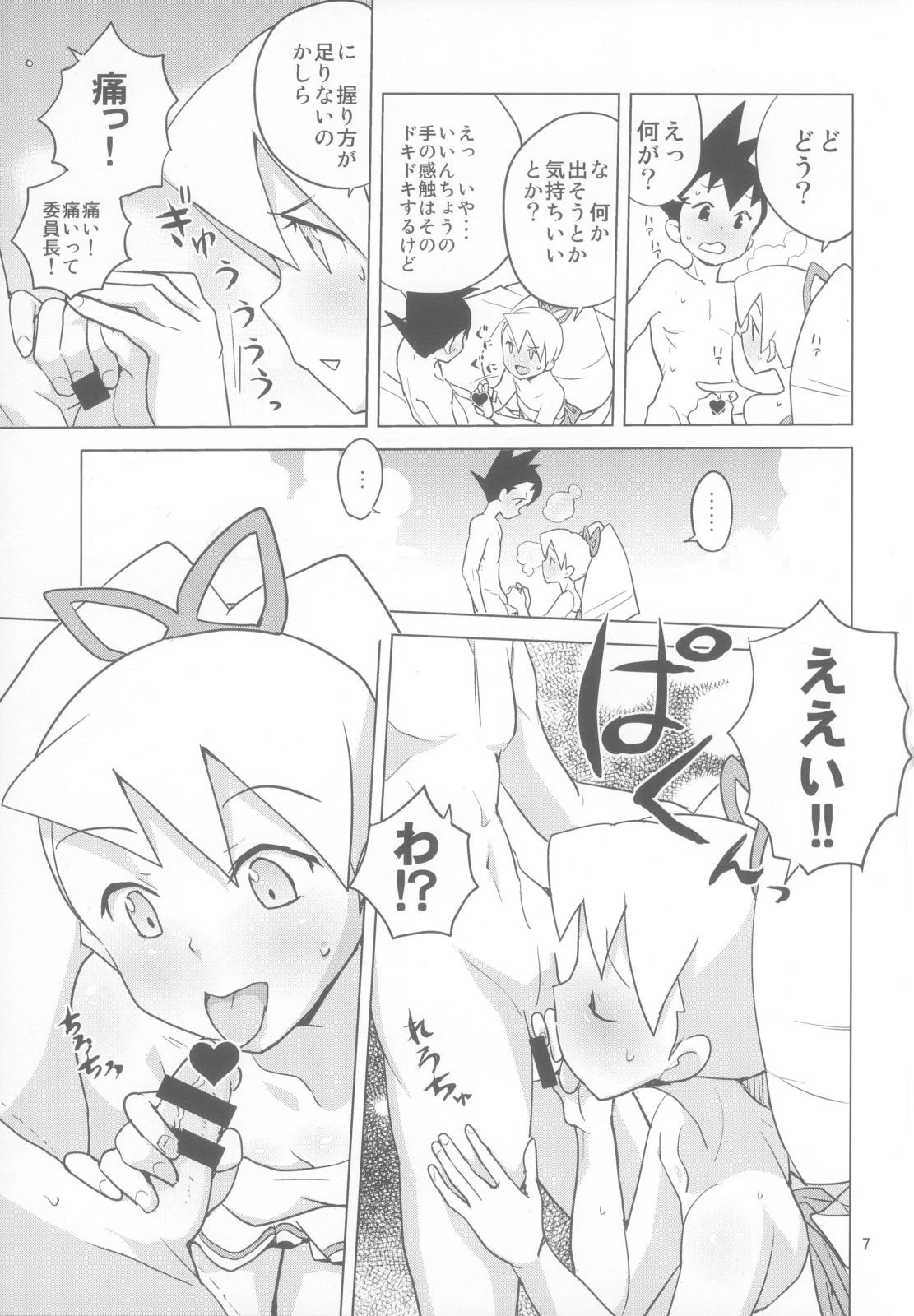 LUNATIC SUMMER hentai manga picture 6
