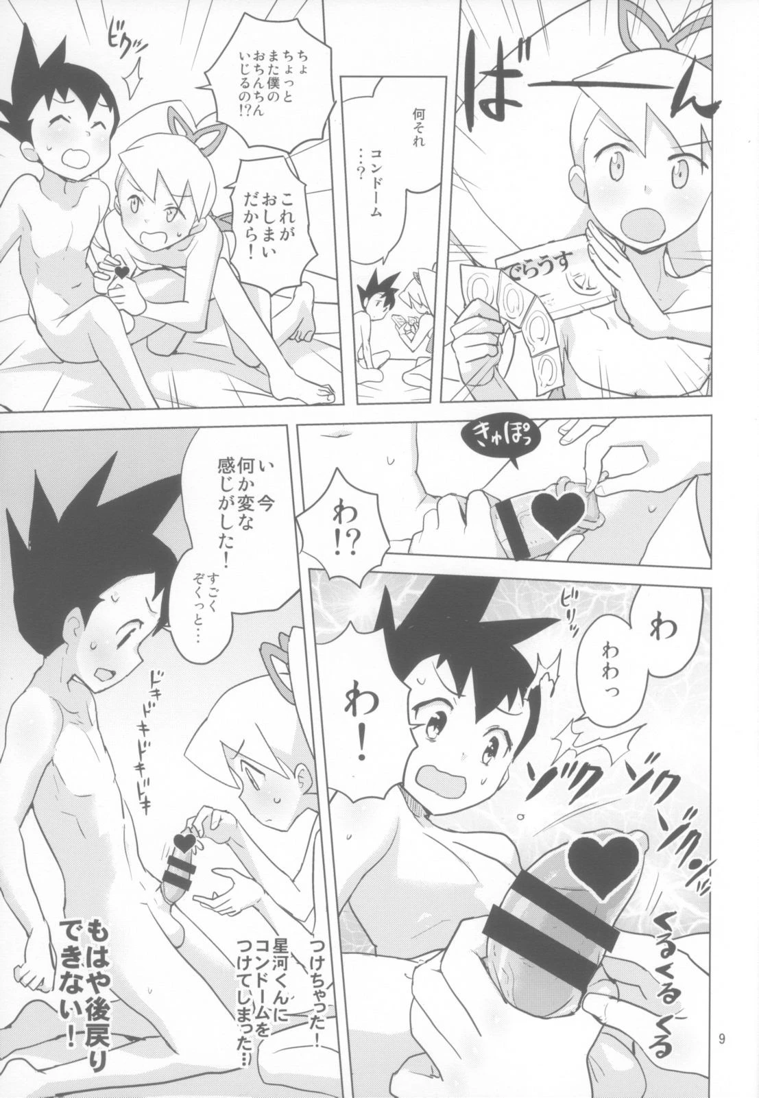 LUNATIC SUMMER hentai manga picture 8