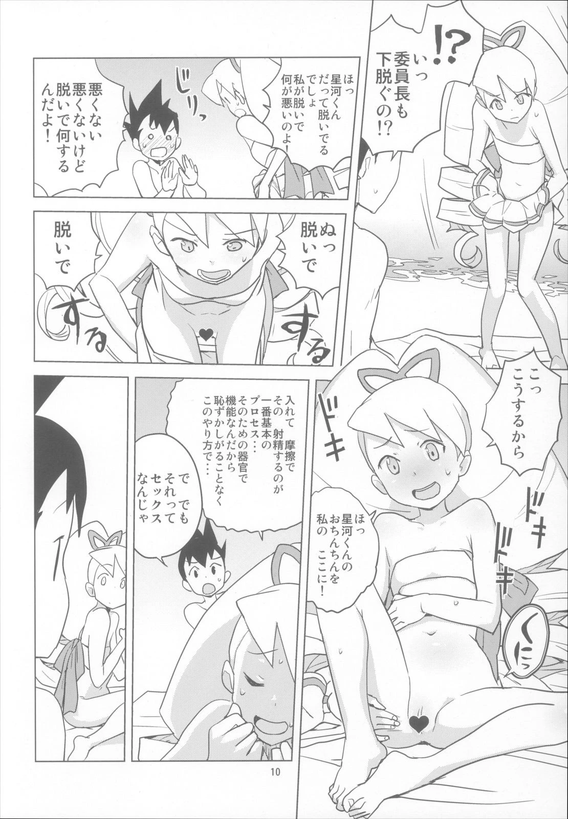 LUNATIC SUMMER hentai manga picture 9