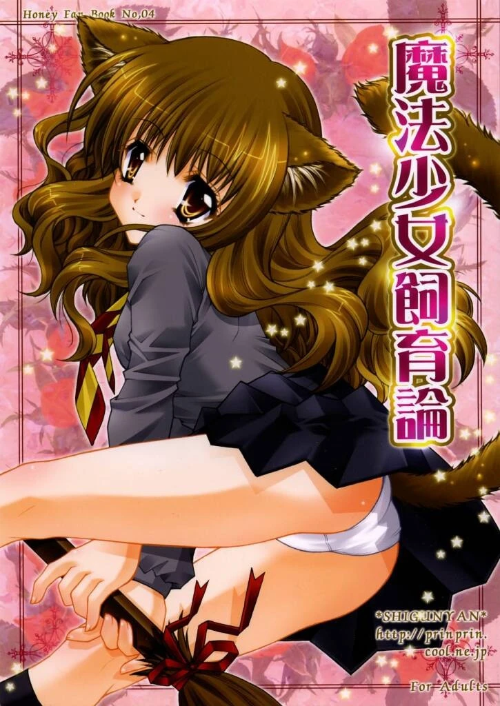 Mahou Shoujo Shiikuron hentai manga picture 1
