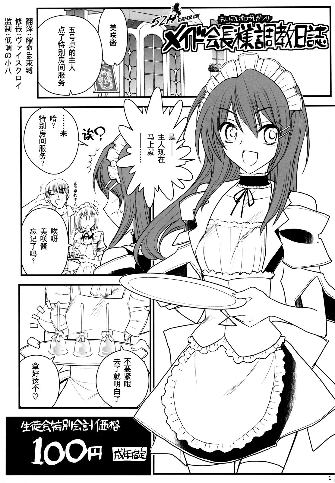 Maid Kaichou-sama hentai manga picture 1