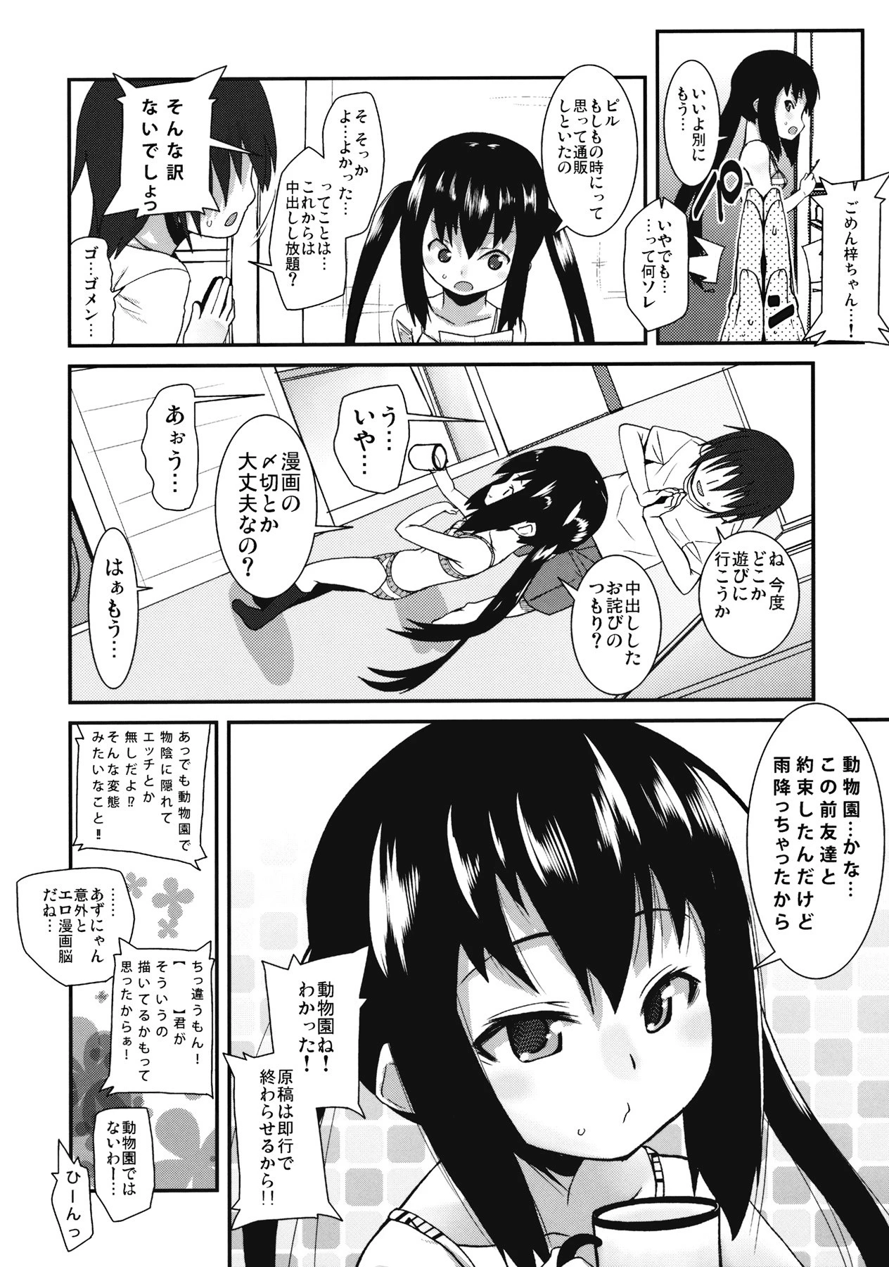 Moshikano!! hentai manga picture 22