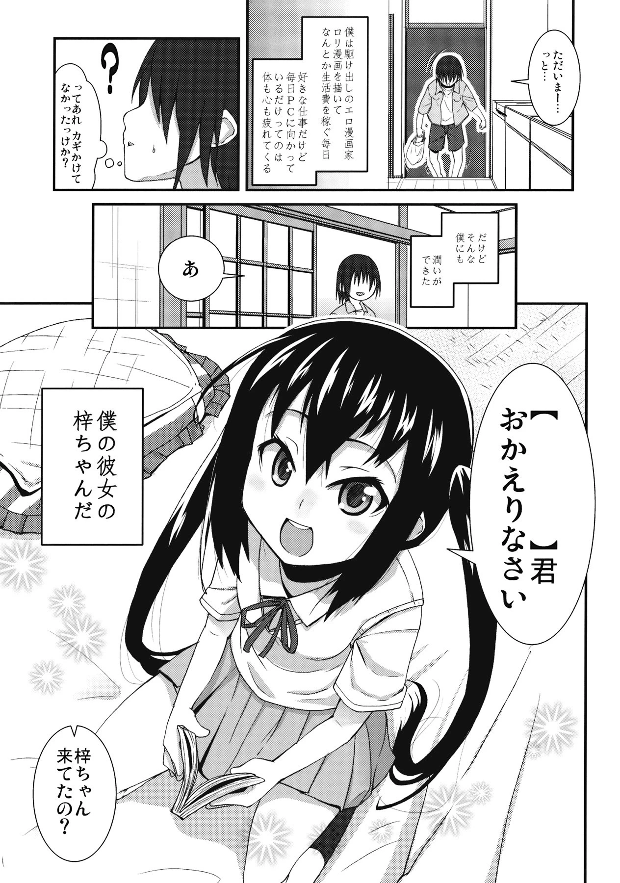 Moshikano!! hentai manga picture 3