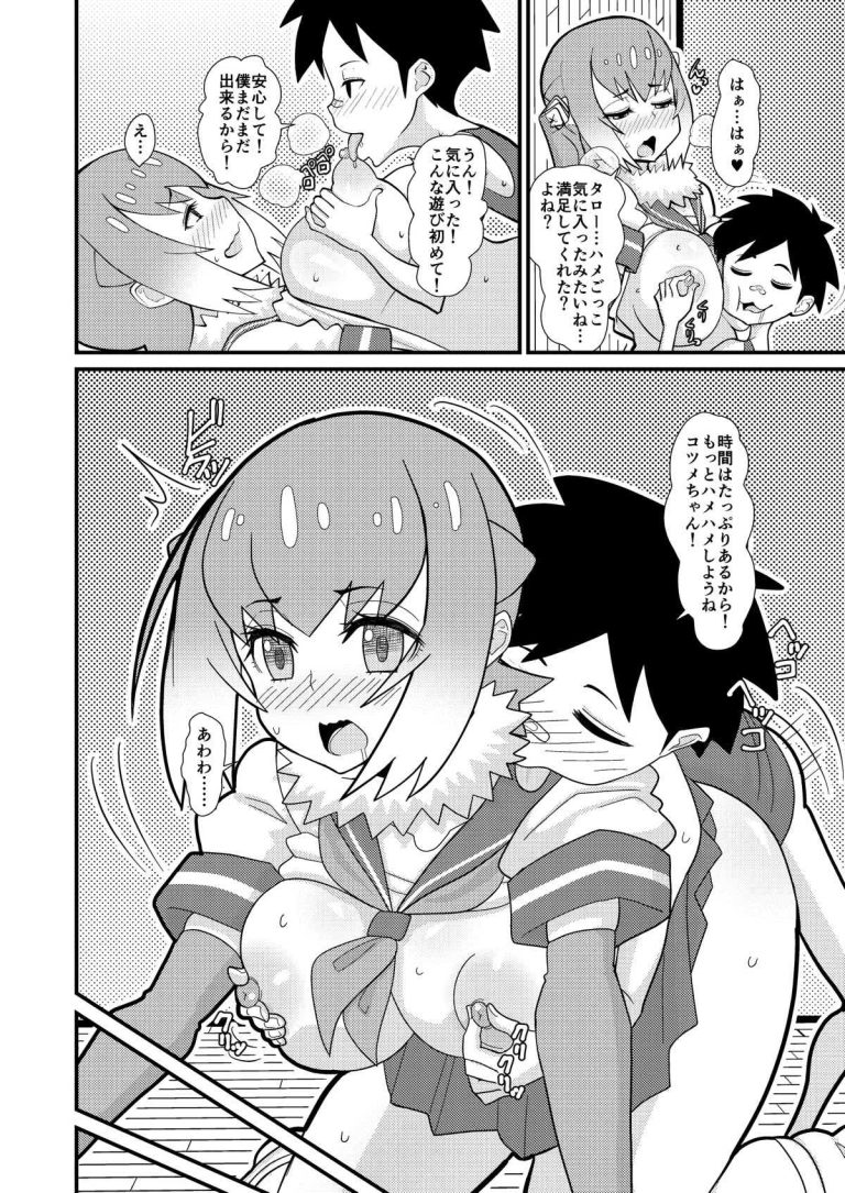 Motto Asobou Kotsume-chan hentai manga picture 17