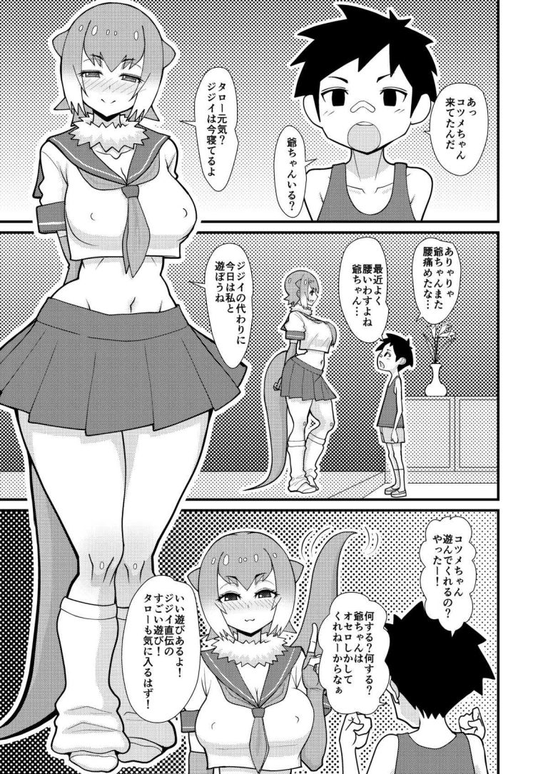 Motto Asobou Kotsume-chan hentai manga picture 6