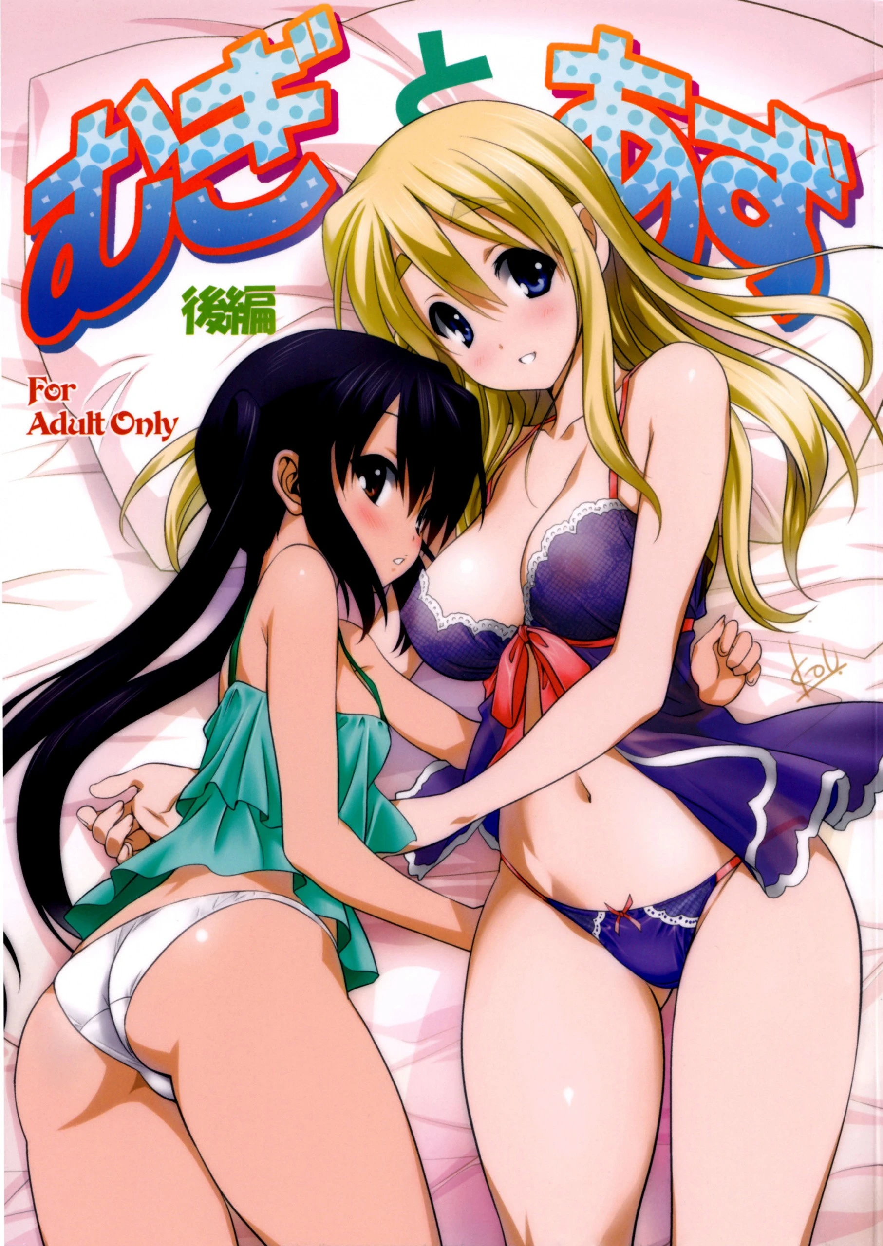 Mugi to Azu Kouhen hentai manga picture 1