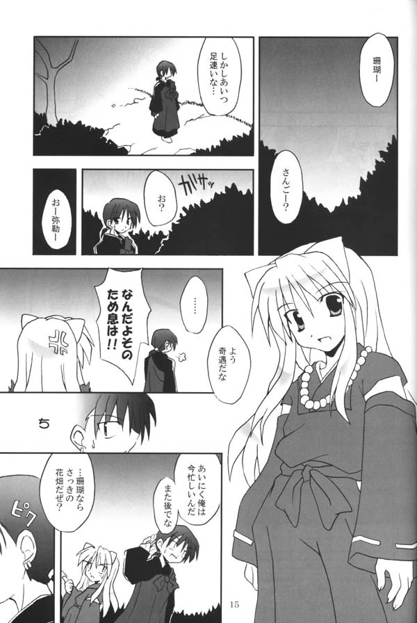 Sango-chan no Hon - Dai-san Maku hentai manga picture 12