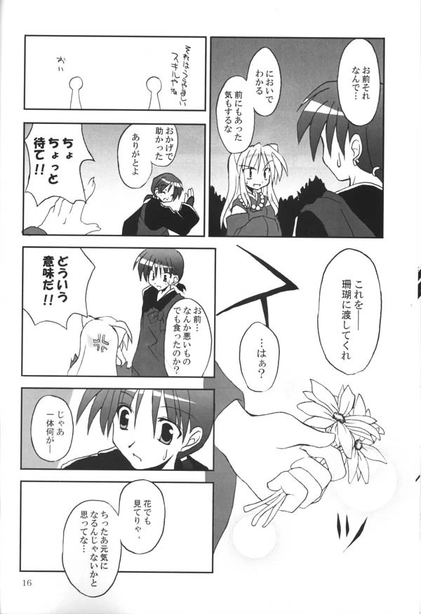Sango-chan no Hon - Dai-san Maku hentai manga picture 13