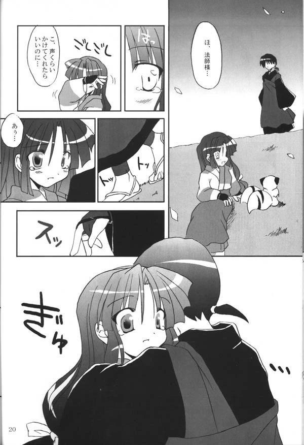 Sango-chan no Hon - Dai-san Maku hentai manga picture 17