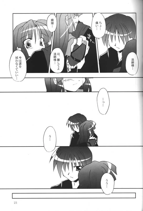 Sango-chan no Hon - Dai-san Maku hentai manga picture 18