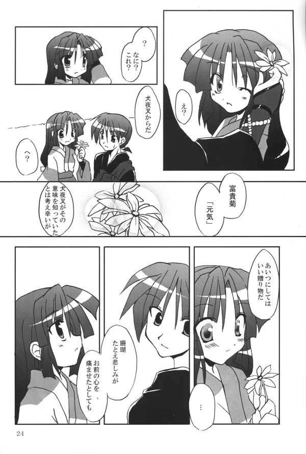 Sango-chan no Hon - Dai-san Maku hentai manga picture 21
