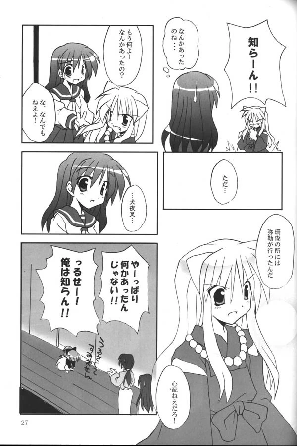 Sango-chan no Hon - Dai-san Maku hentai manga picture 24