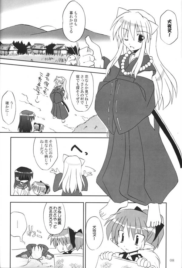 Sango-chan no Hon - Dai-san Maku hentai manga picture 5