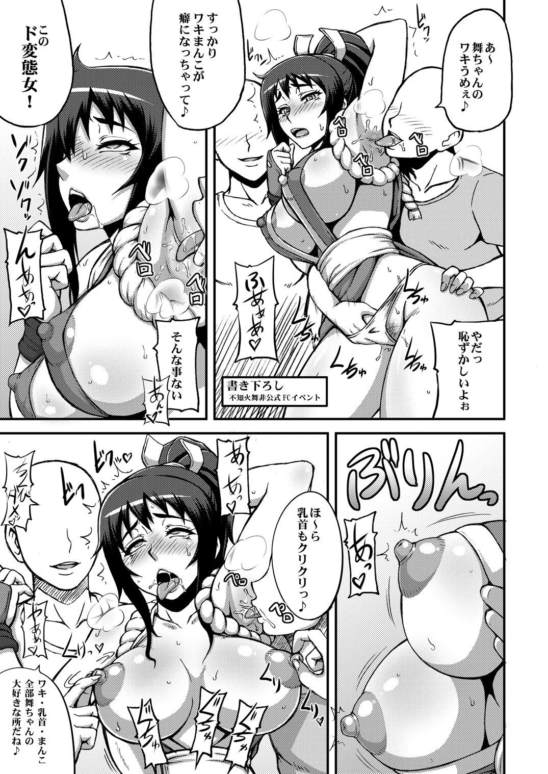 Shiranui Mai Hikoushiki FC Event 123+ hentai manga picture 2