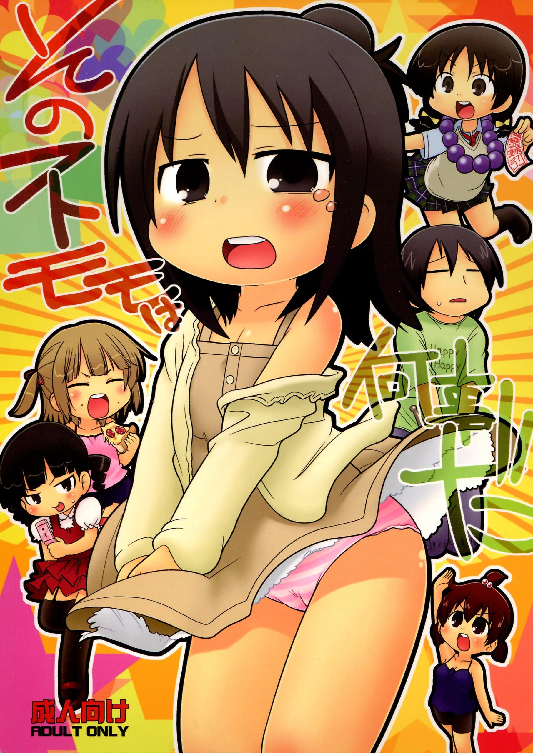 Sono Futomomo wa Nanigoto da hentai manga picture 1
