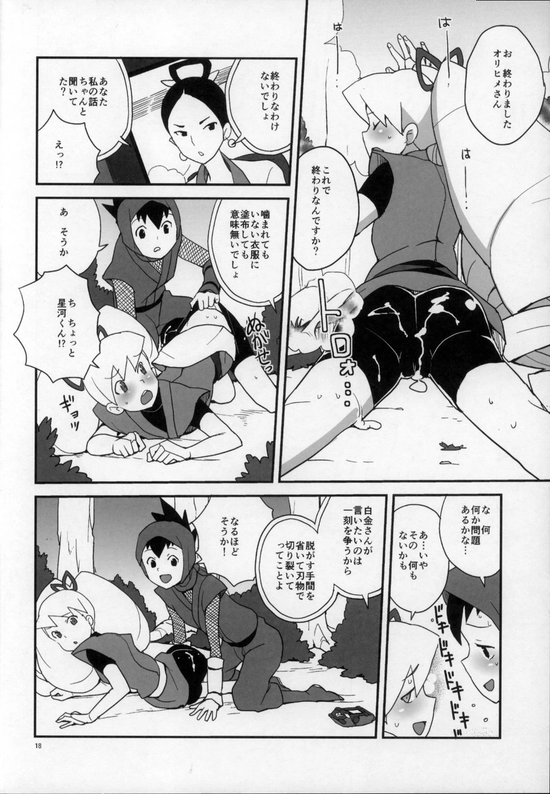 Suburban boy who returned to shrine hentai manga picture 13