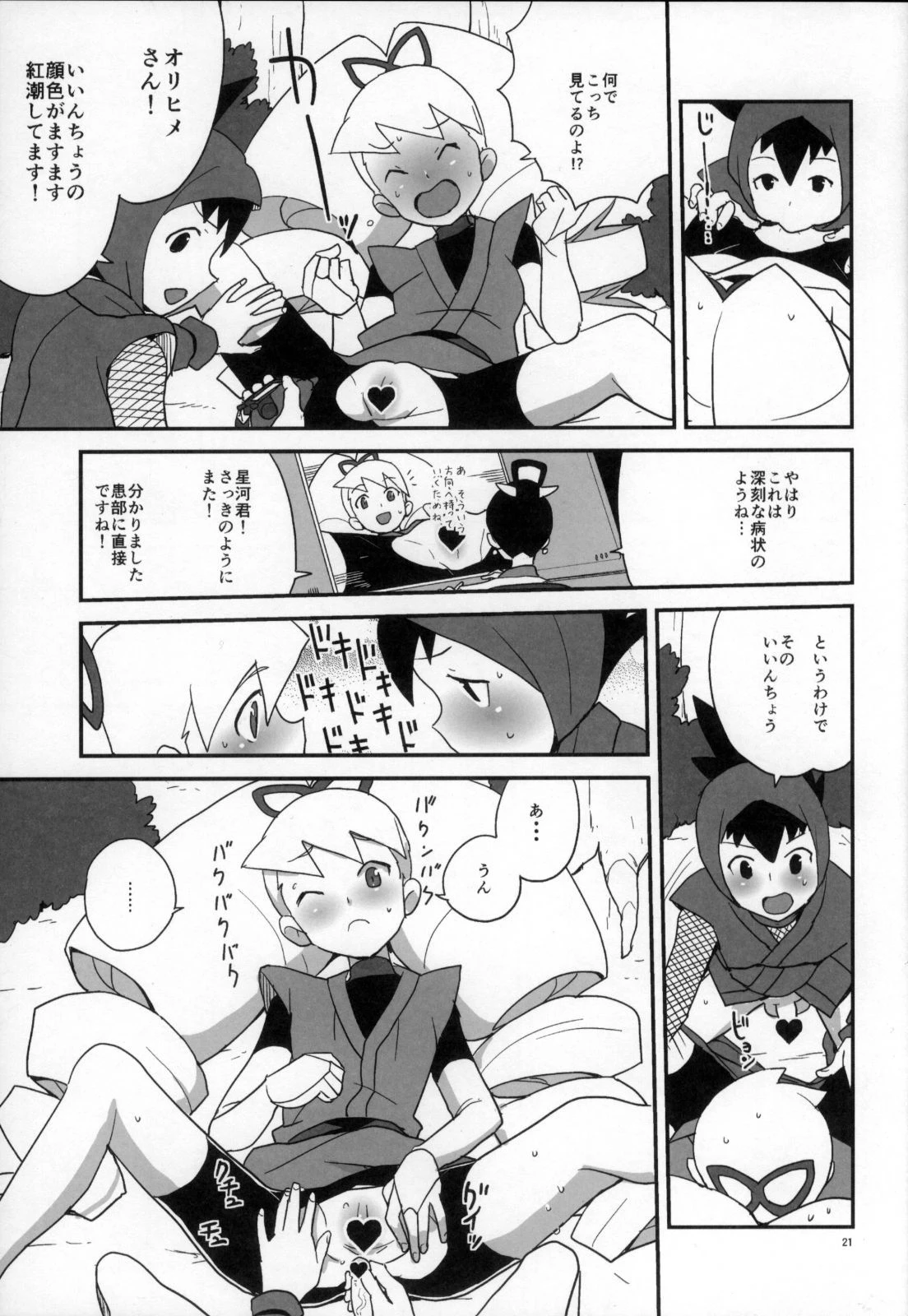 Suburban boy who returned to shrine hentai manga picture 16