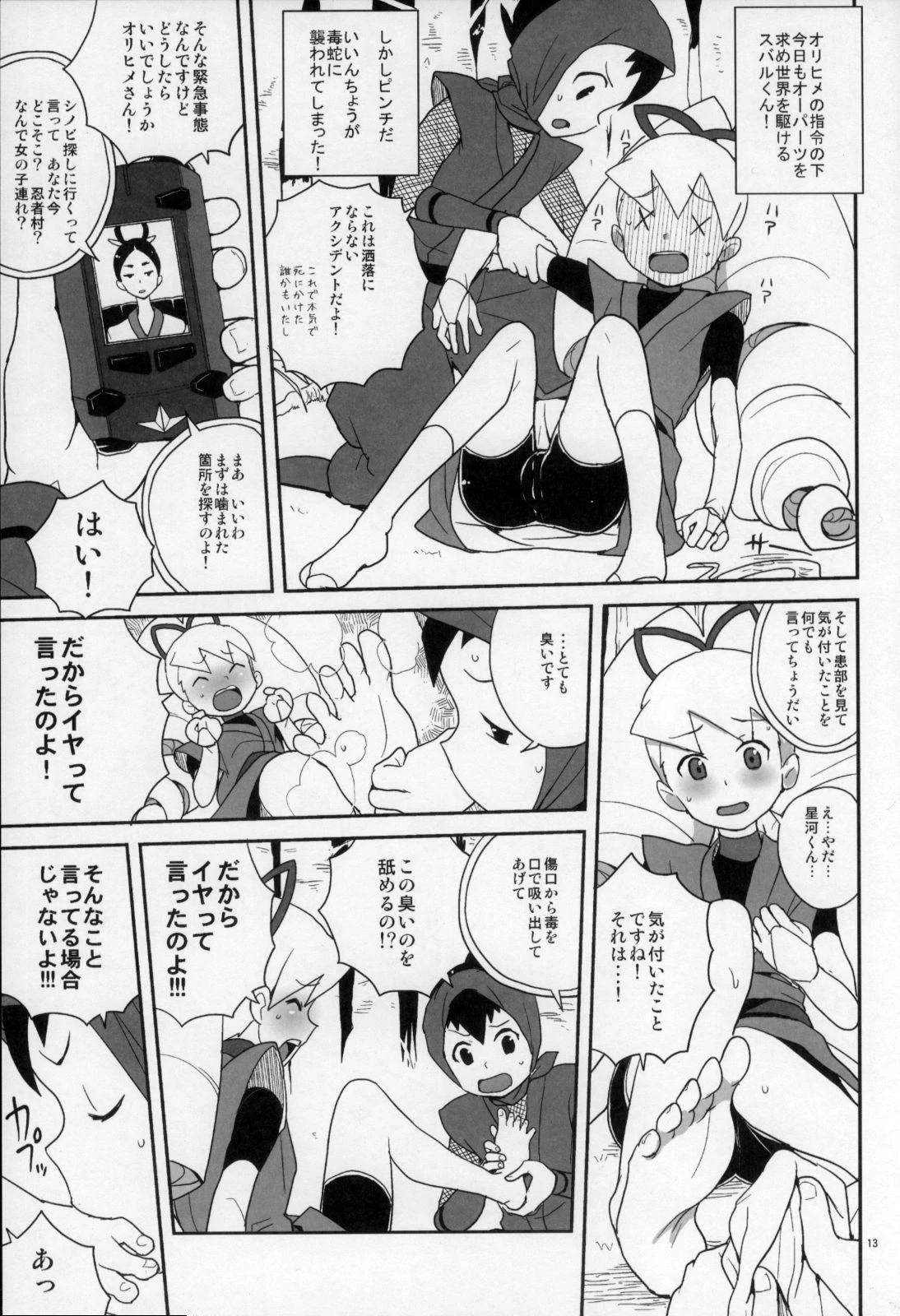 Suburban boy who returned to shrine hentai manga picture 8