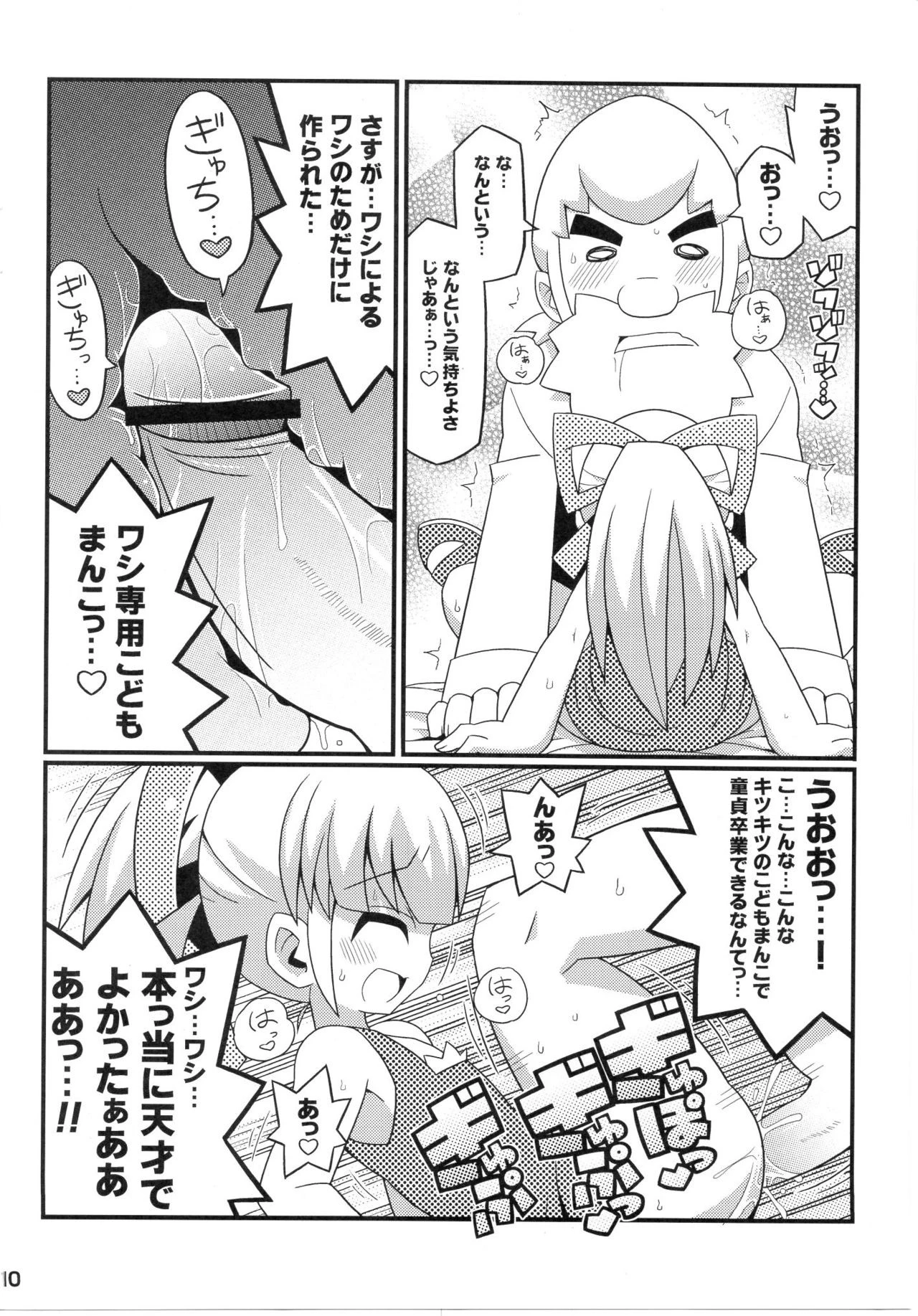 Suki Suki☆Roll-chan XTREME hentai manga picture 10