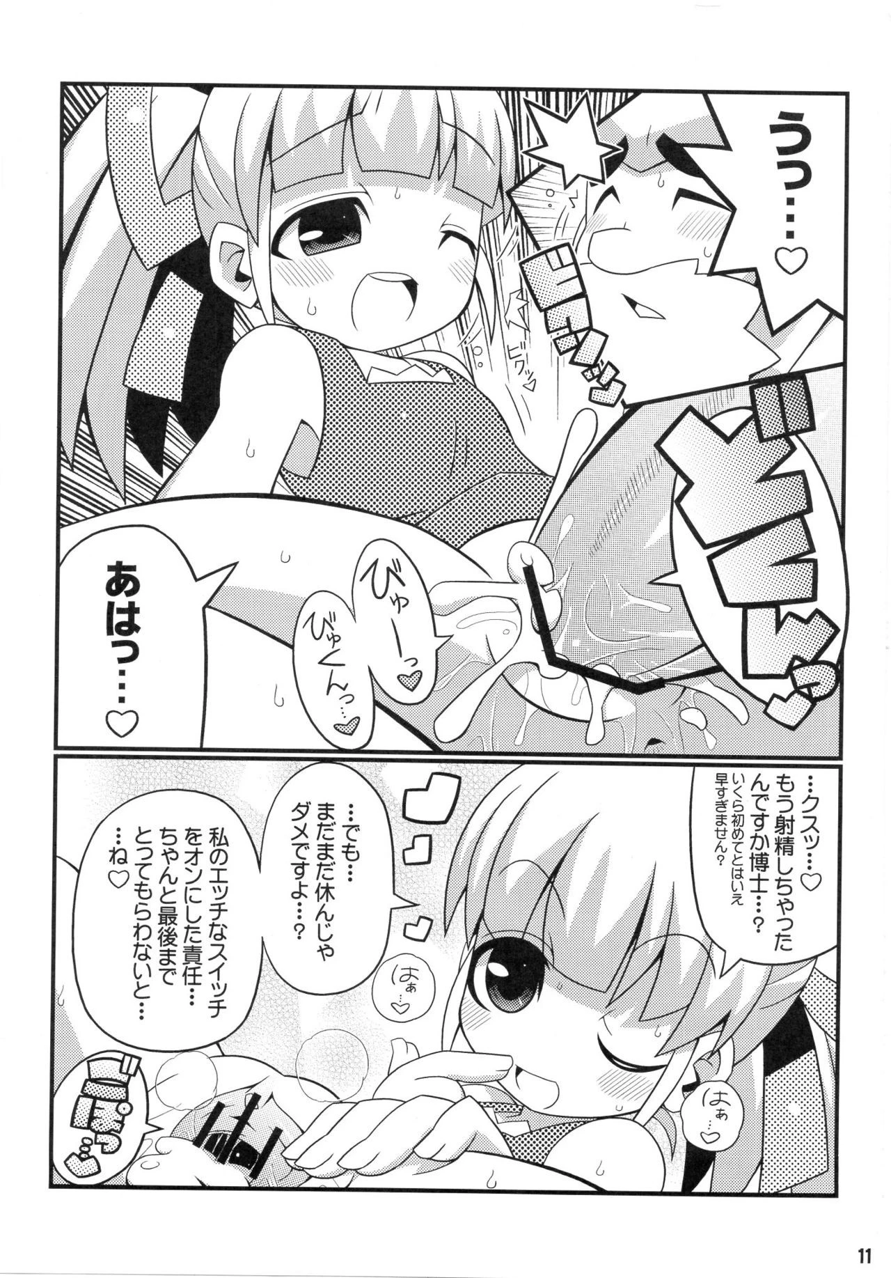 Suki Suki☆Roll-chan XTREME hentai manga picture 11