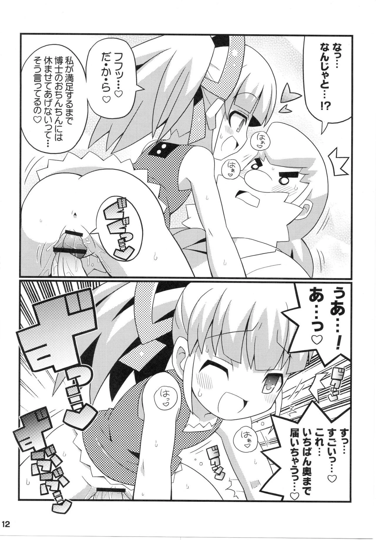 Suki Suki☆Roll-chan XTREME hentai manga picture 12