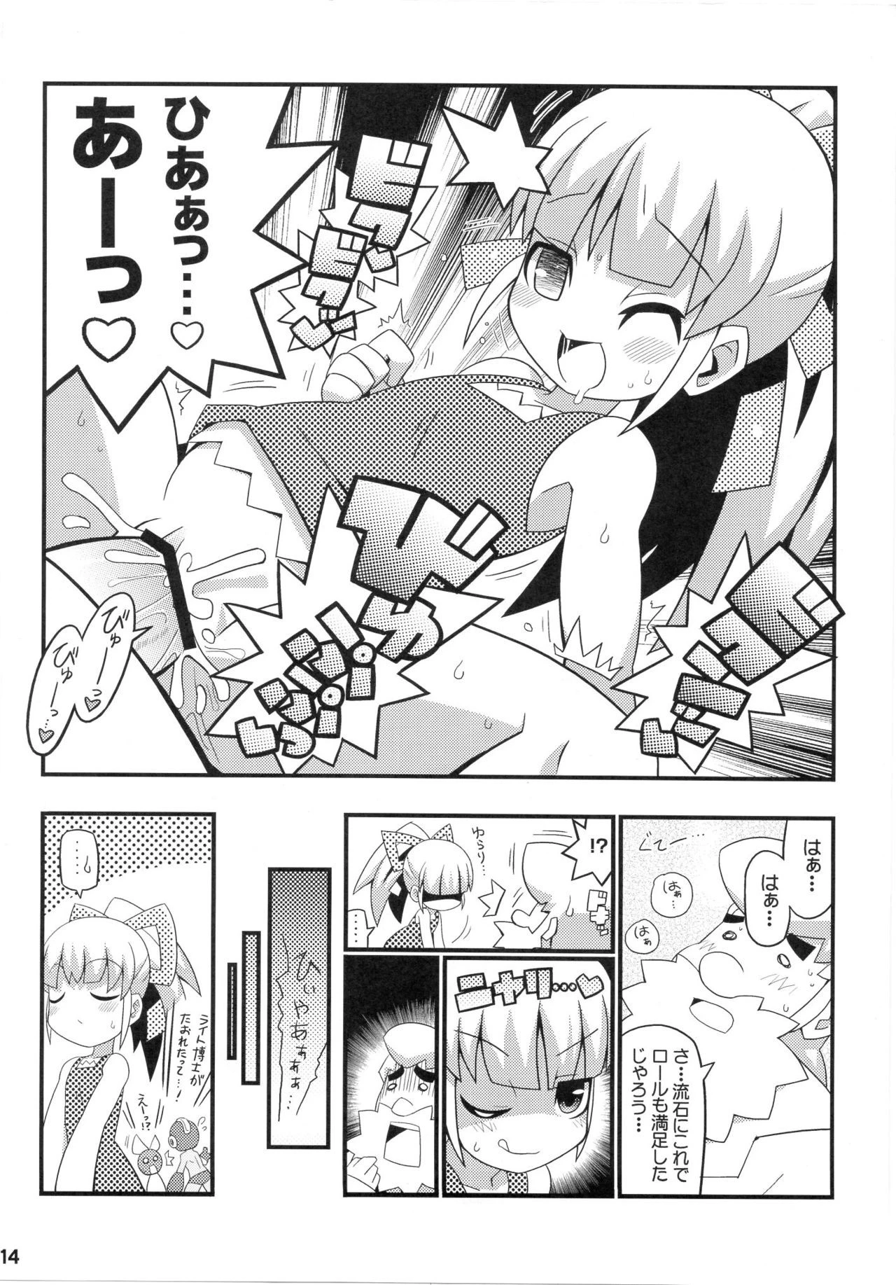 Suki Suki☆Roll-chan XTREME hentai manga picture 14