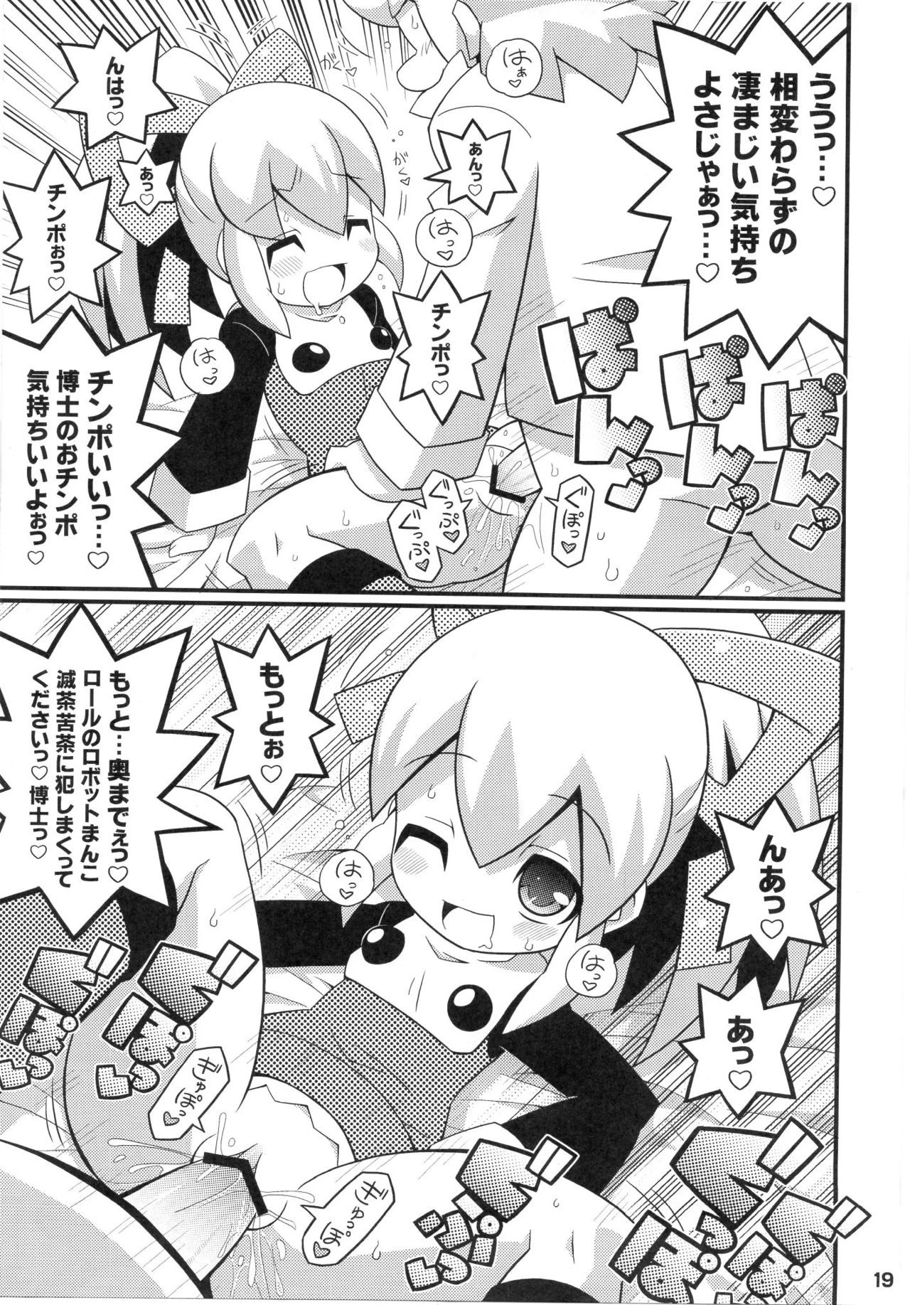 Suki Suki☆Roll-chan XTREME hentai manga picture 18