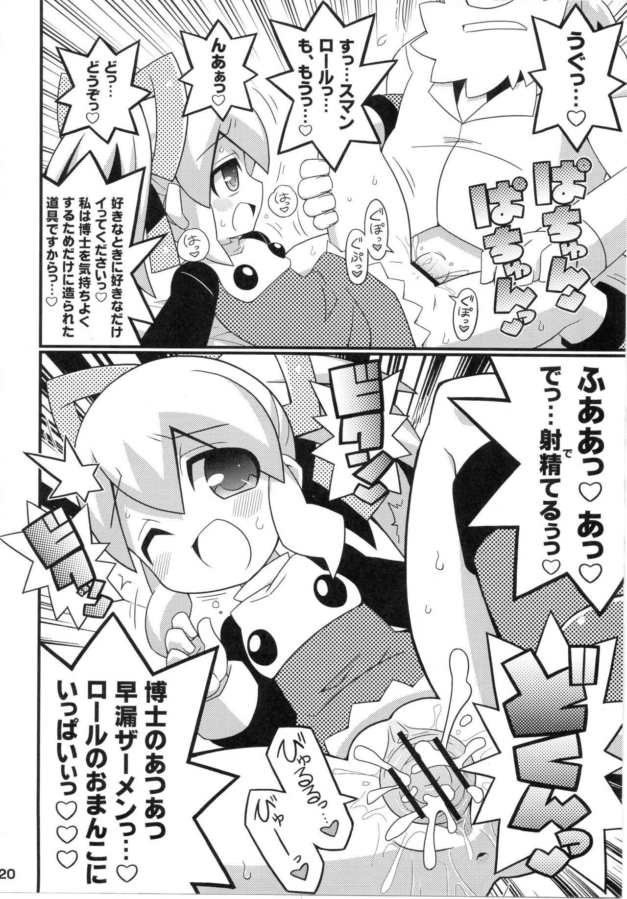Suki Suki☆Roll-chan XTREME hentai manga picture 19