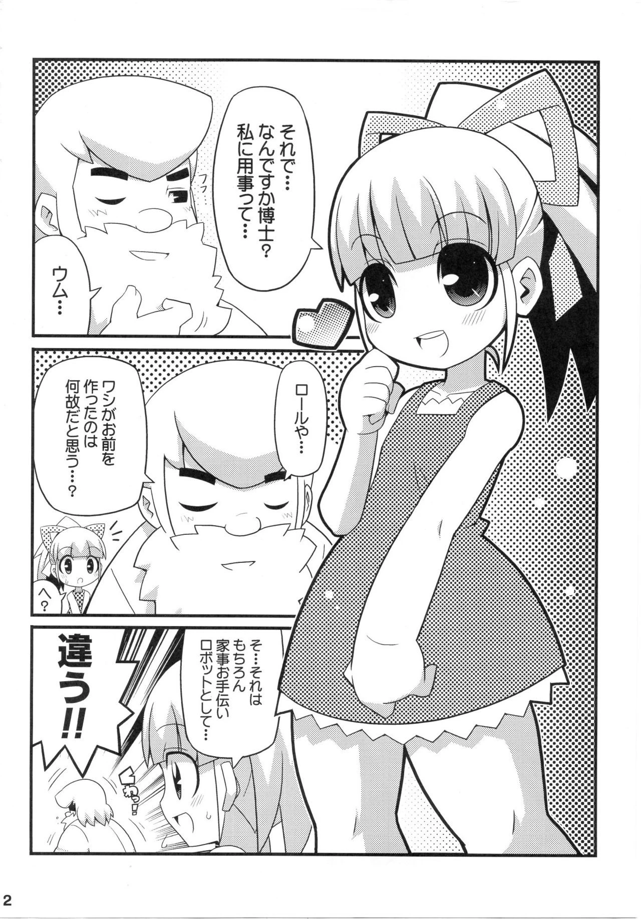 Suki Suki☆Roll-chan XTREME hentai manga picture 2