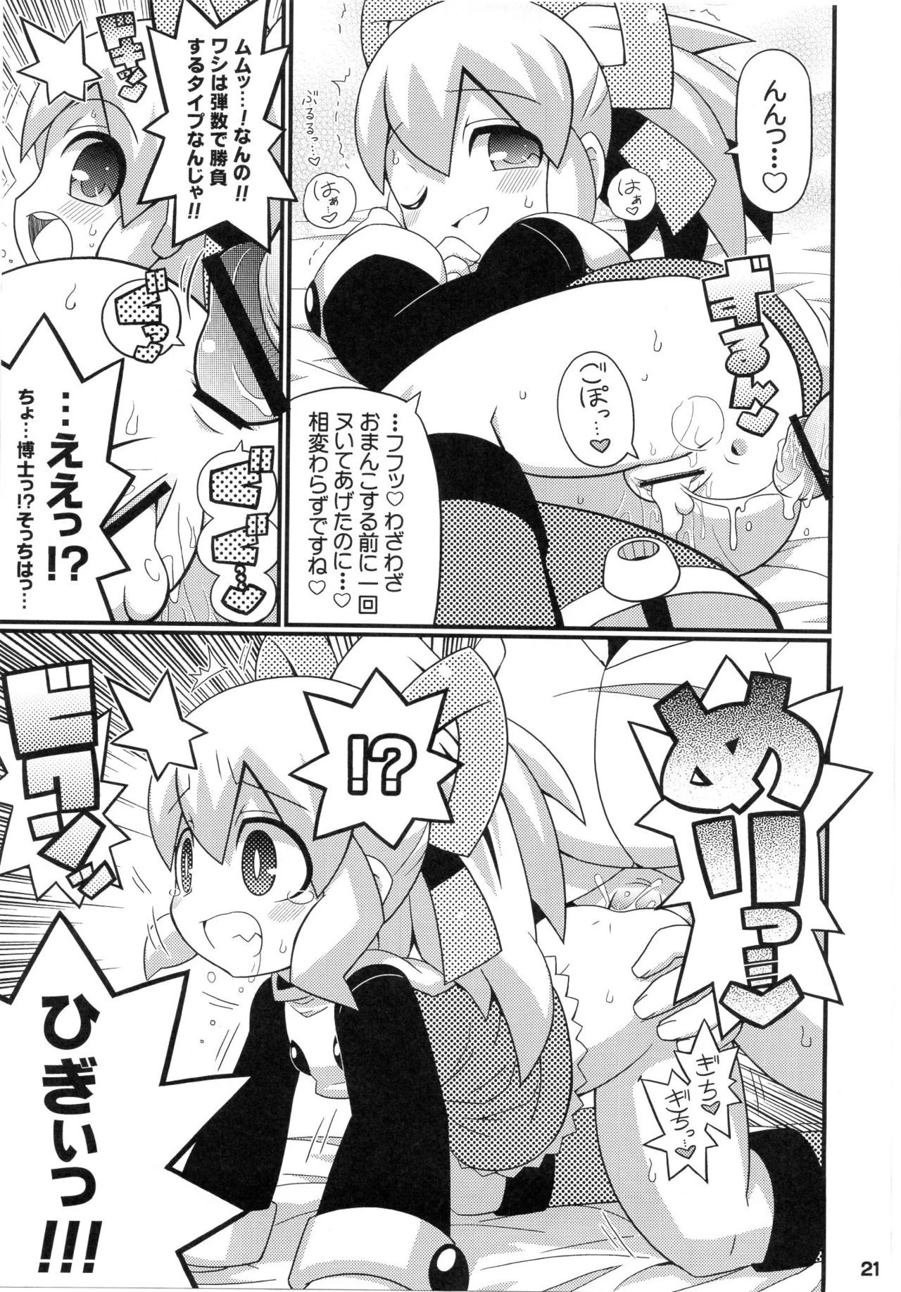 Suki Suki☆Roll-chan XTREME hentai manga picture 20
