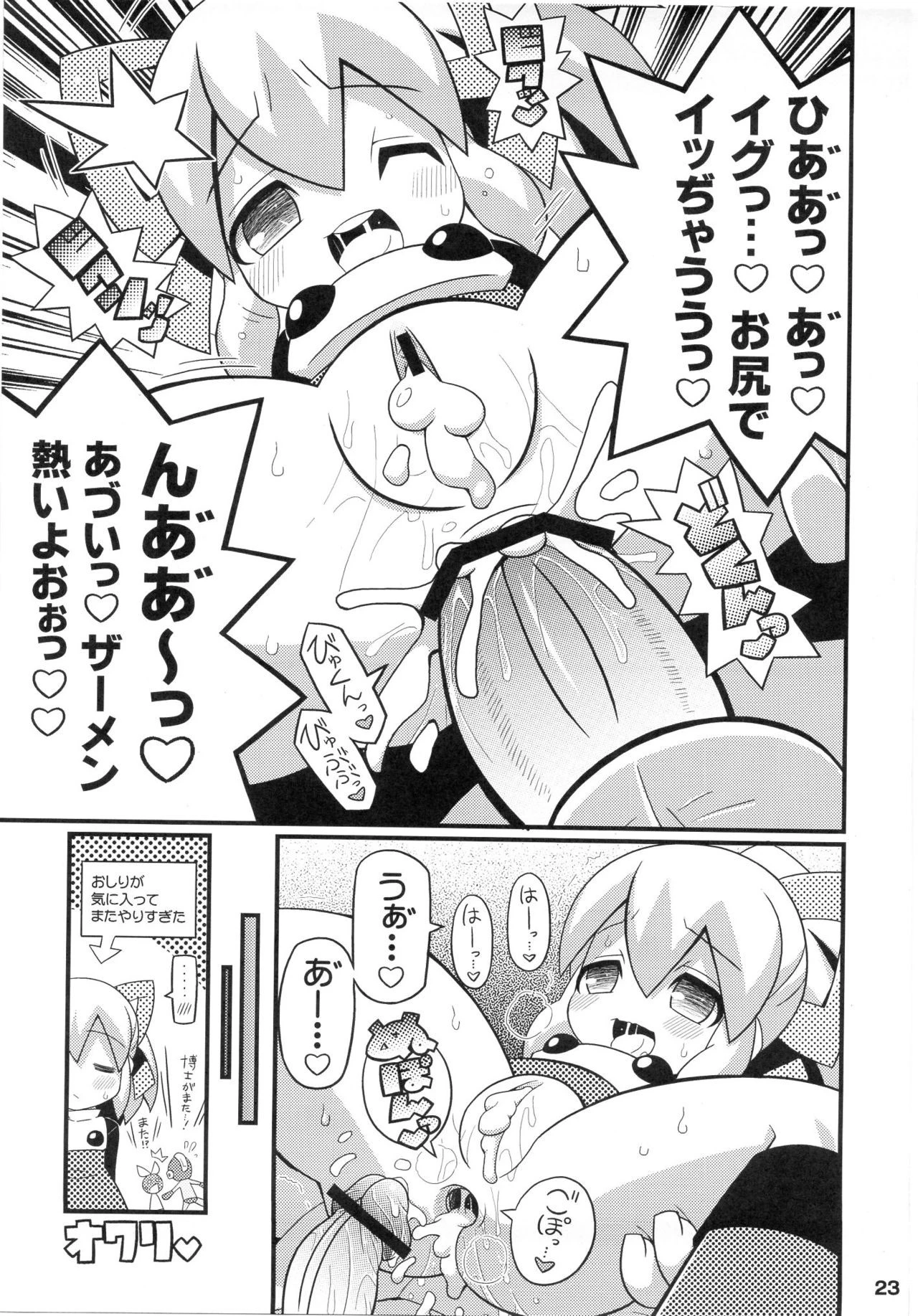 Suki Suki☆Roll-chan XTREME hentai manga picture 22