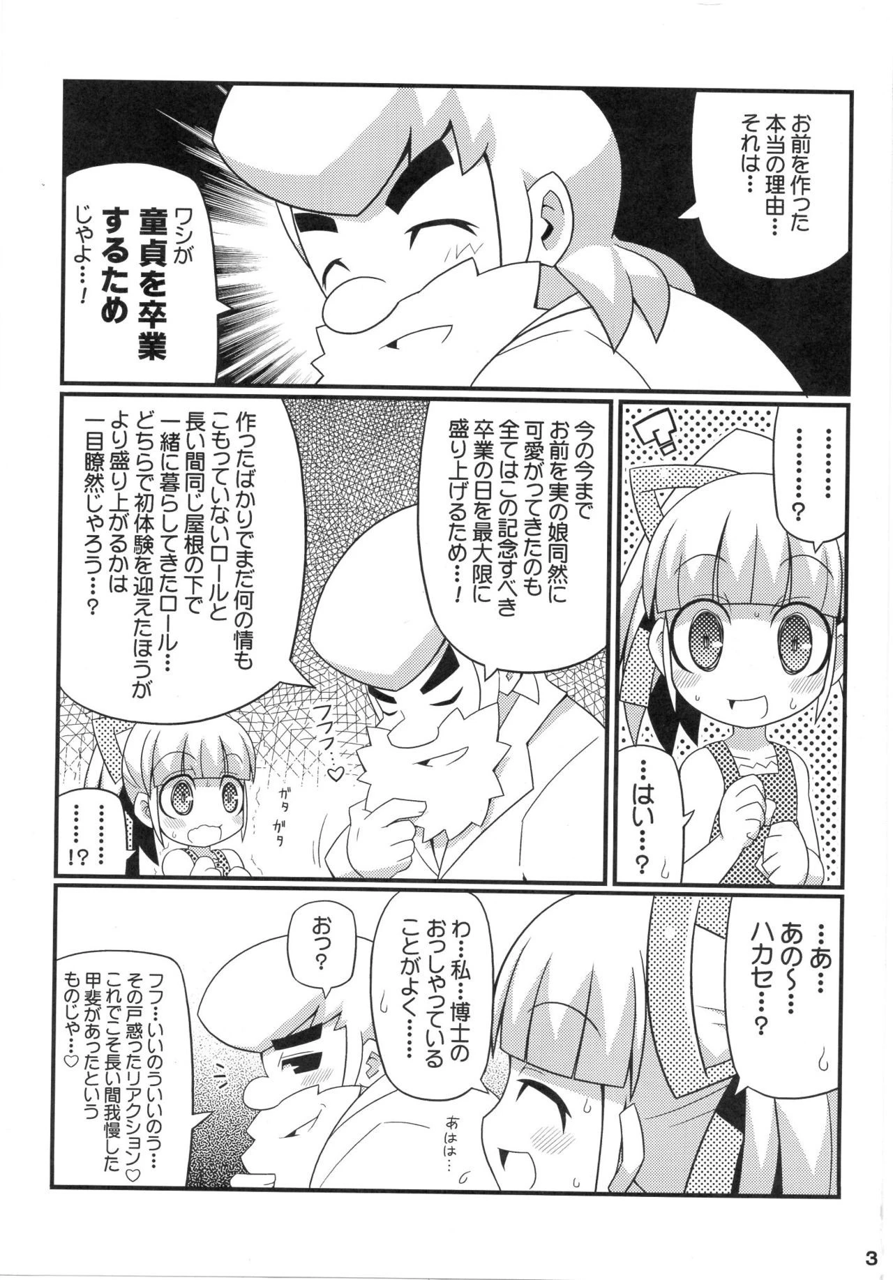 Suki Suki☆Roll-chan XTREME hentai manga picture 3
