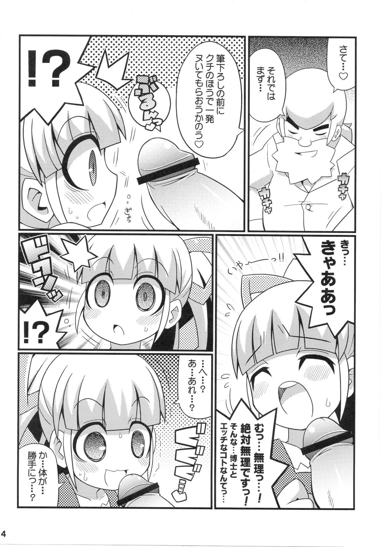 Suki Suki☆Roll-chan XTREME hentai manga picture 4