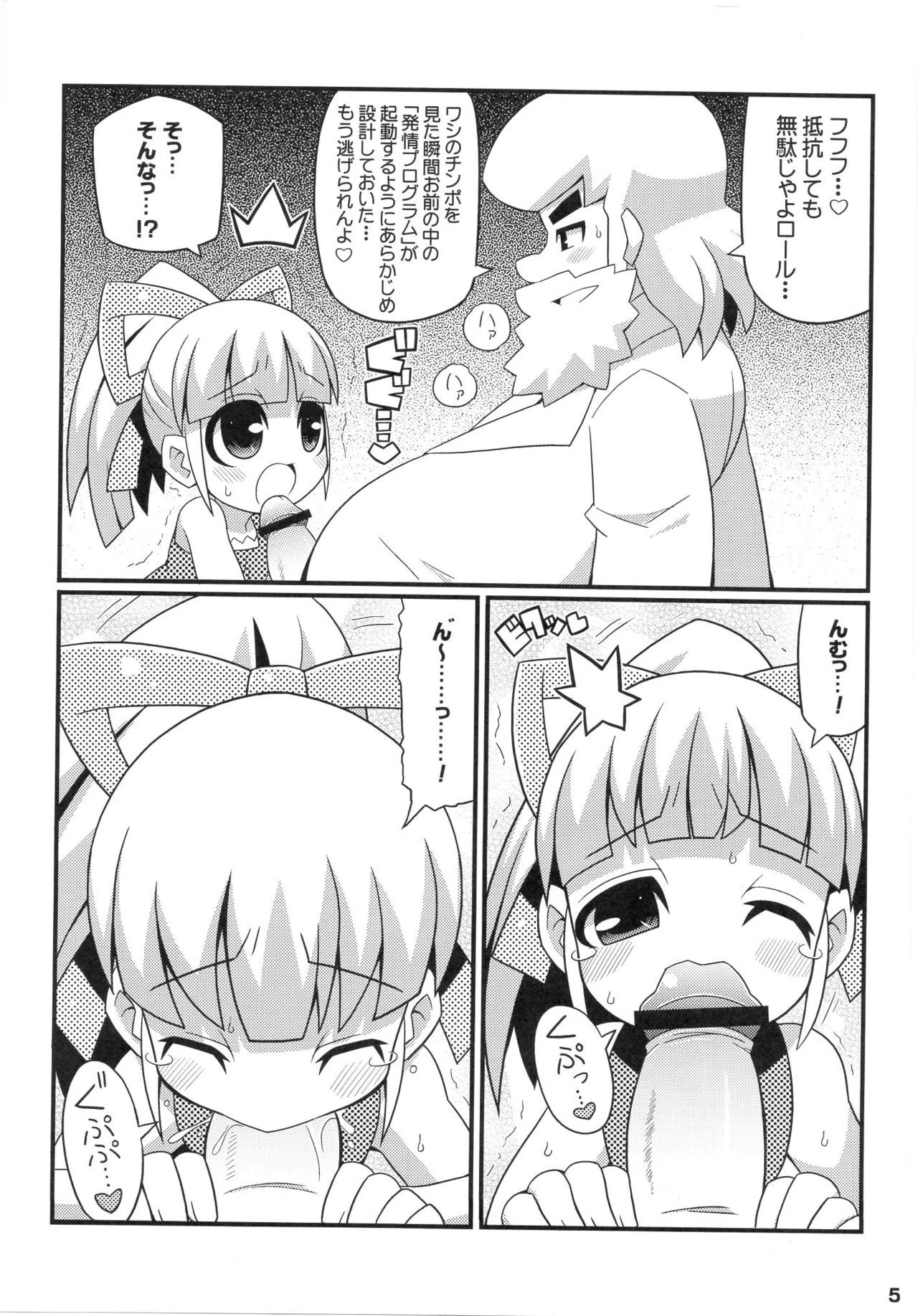 Suki Suki☆Roll-chan XTREME hentai manga picture 5