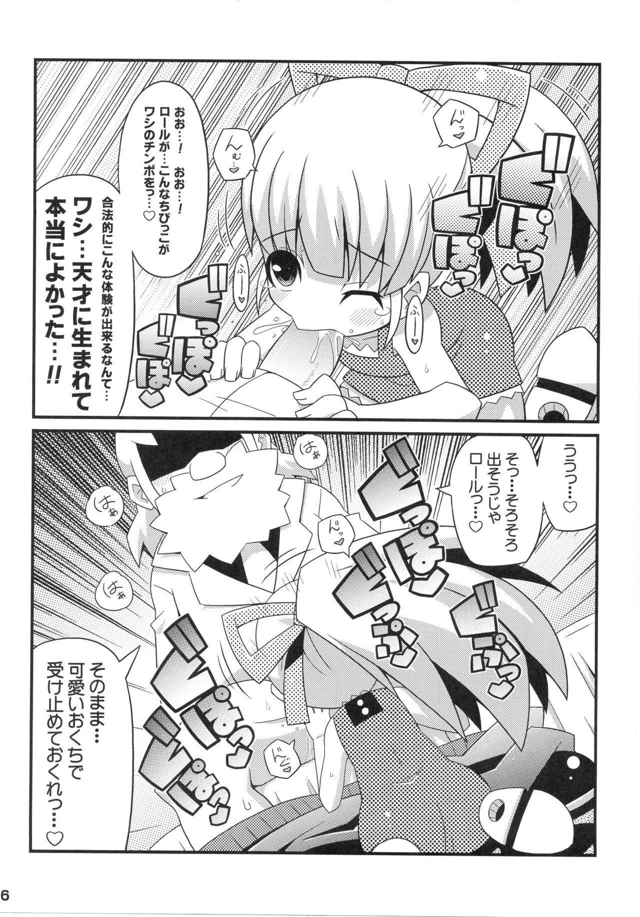Suki Suki☆Roll-chan XTREME hentai manga picture 6