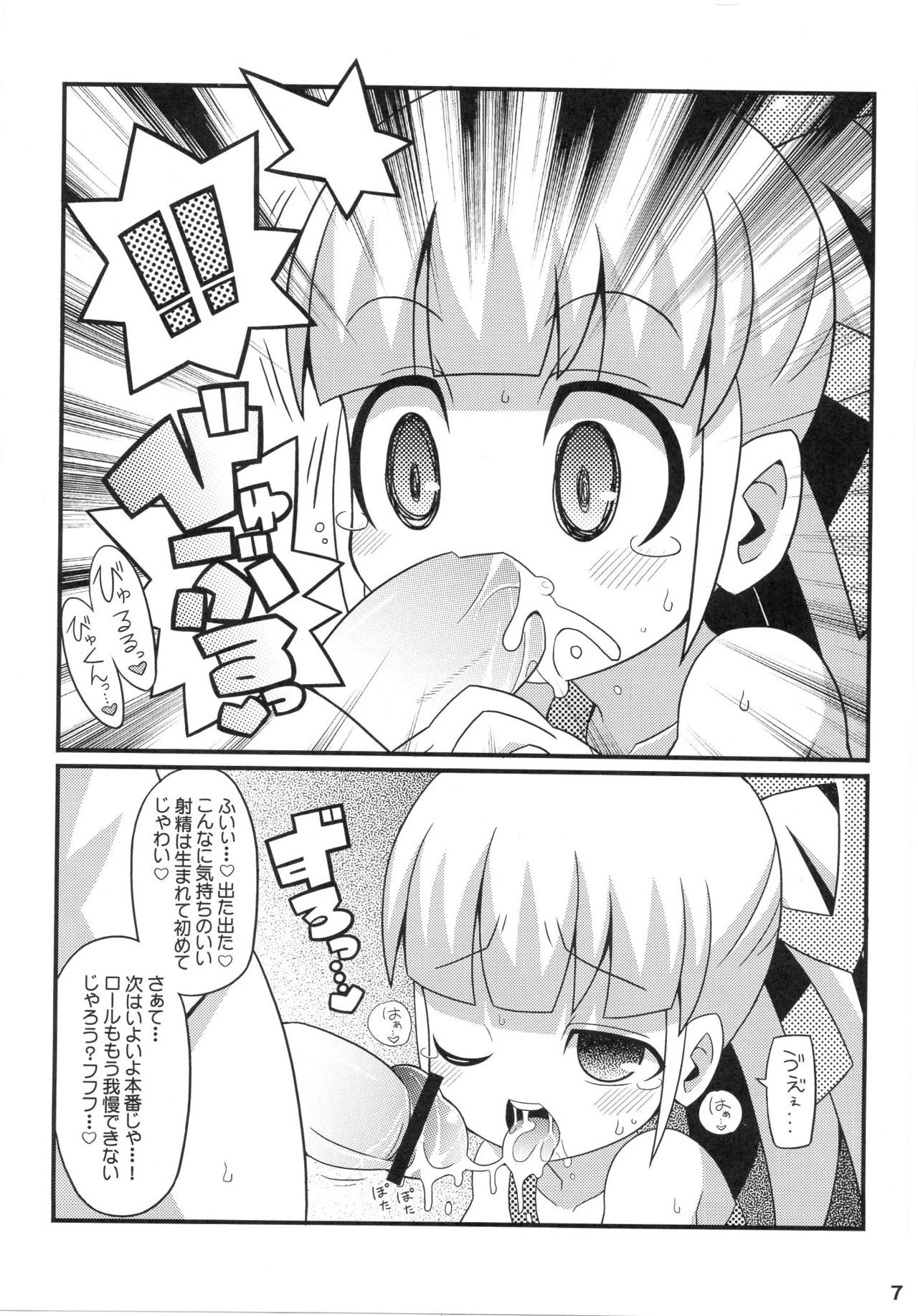 Suki Suki☆Roll-chan XTREME hentai manga picture 7