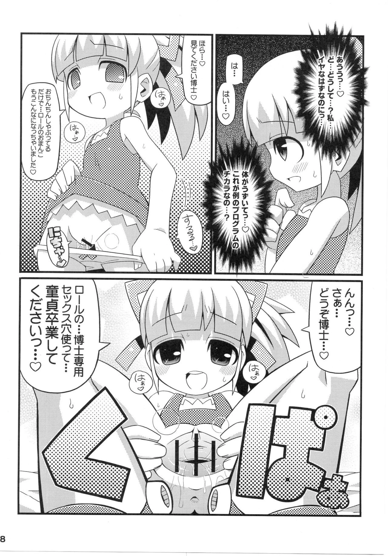 Suki Suki☆Roll-chan XTREME hentai manga picture 8