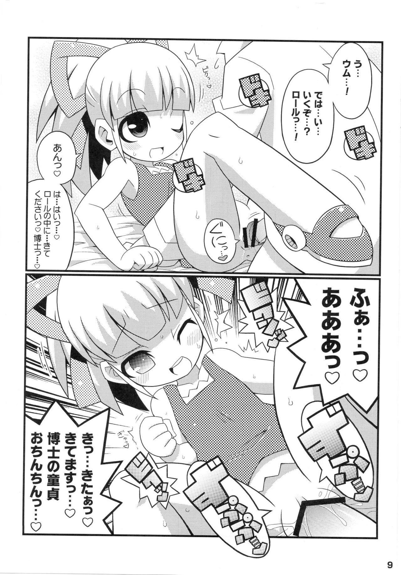 Suki Suki☆Roll-chan XTREME hentai manga picture 9